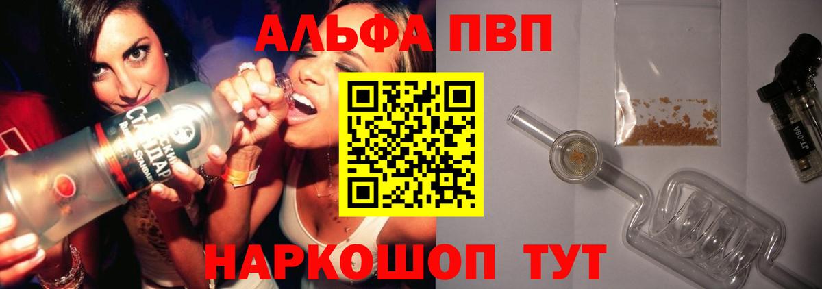 Alpha-PVP VHQ  А ПВП  Вход с VPN  Фролово  А ПВП СК КРИС 
