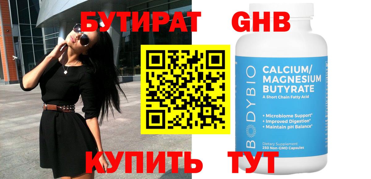 Бутират BDO  Вход с VPN  БУТИРАТ  Фролово 