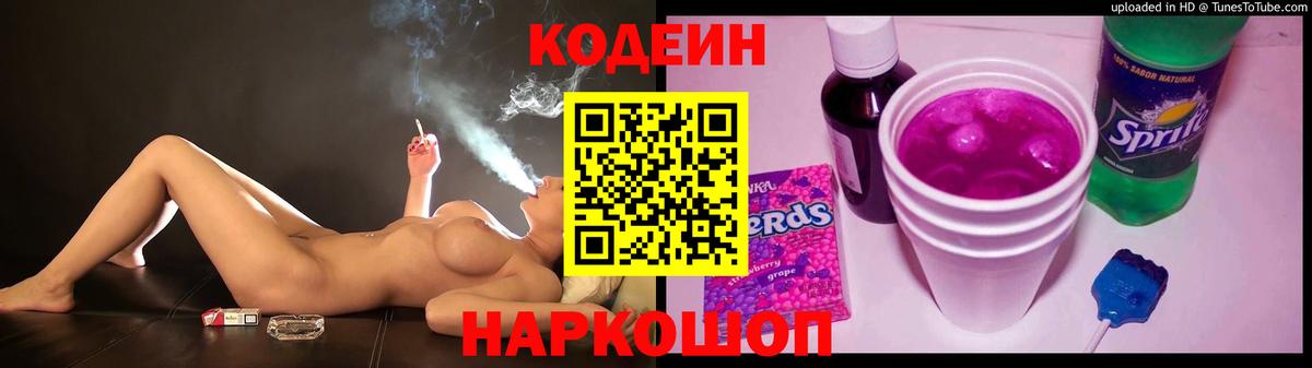 Кодеиновый сироп Lean Purple Drank  Кодеиновый сироп Lean напиток Lean (лин)  Вход с VPN  Фролово 