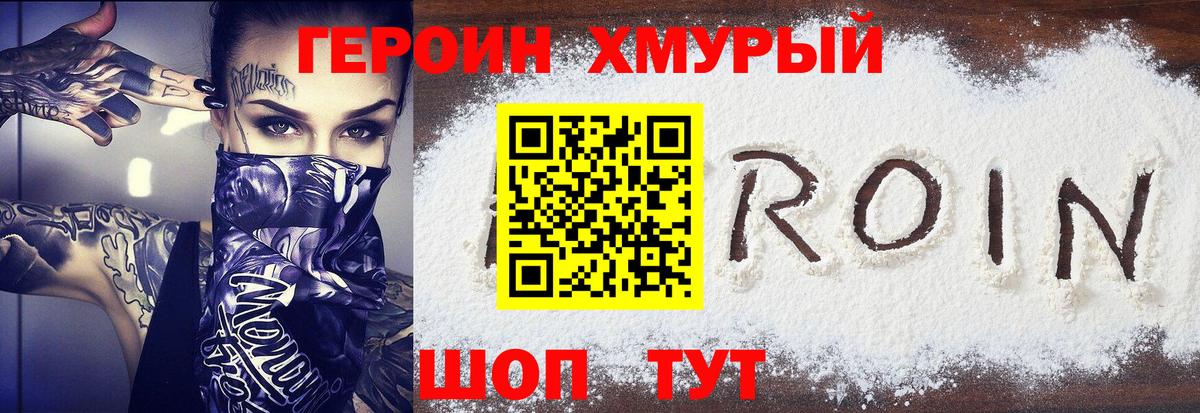 ГЕРОИН  Героин белый  Вход с VPN  Фролово 