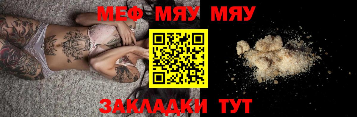 Меф мяу мяу кристаллы Фролово