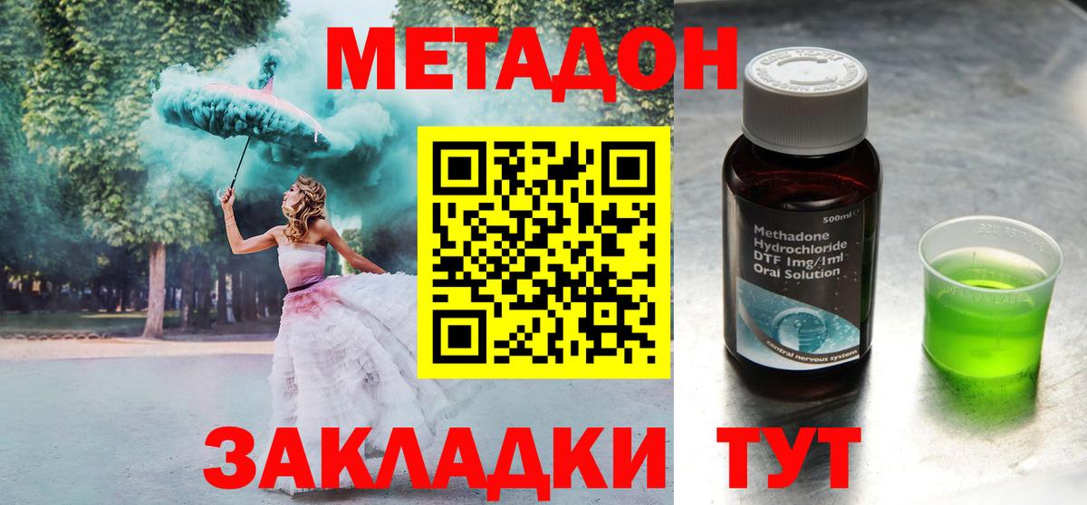 Метадон methadone Фролово