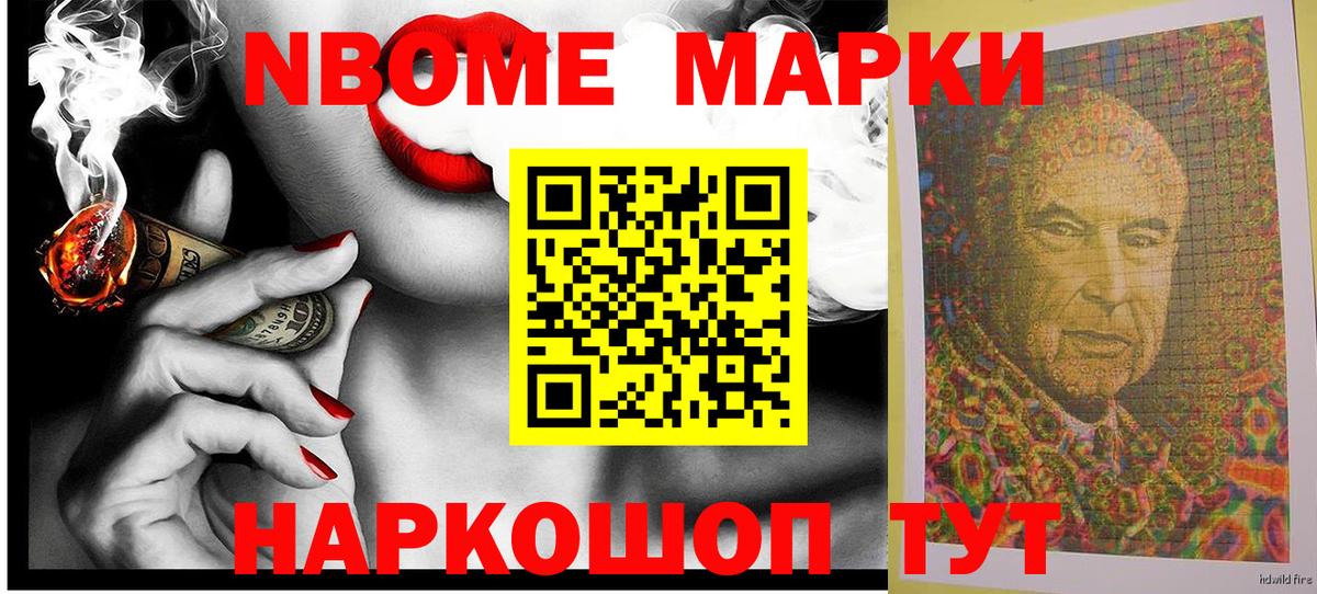Марки NBOMe 1,8мг Фролово